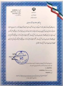 پروانه کاربرد علامت استاندارد اجباری